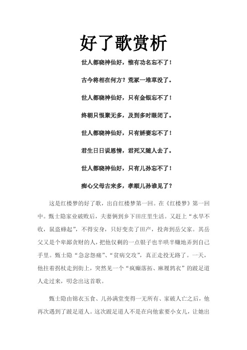 好了歌原文 - 百度文库
