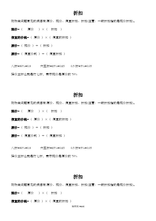 现价=(原价)×(折扣) 便宜的价钱=(原价)×(便宜的折扣) 原价=(现 ))