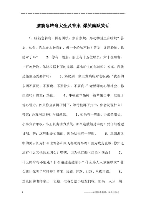 1,脑筋急转弯:国有国法,家有家规,那动物园里有啥规?