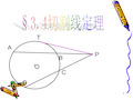 切割线定理证明带图图片