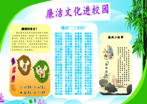 廉洁最早出现在战国时期伟大的诗 人屈原的《楚辞·招魂》中:"朕幼清