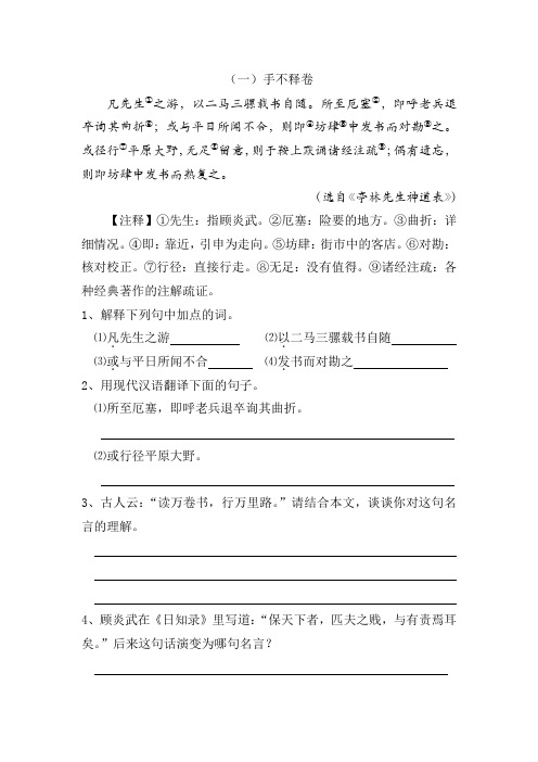 (一)手不释卷 凡先生①之游,以二马三骡载书自随.