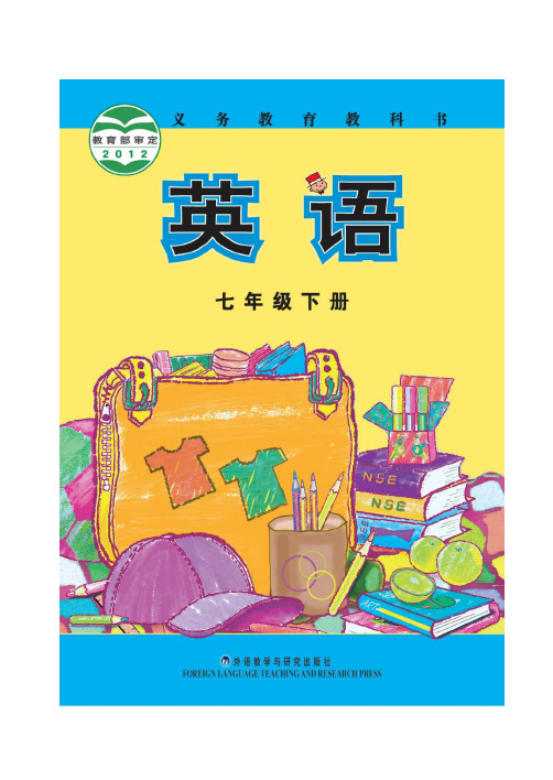 外研版七年级下册英语原版高清电子课本