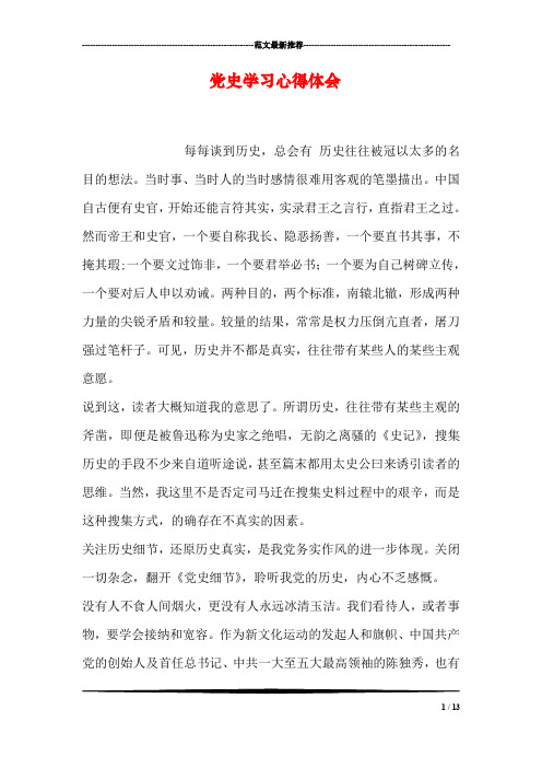 学党史心得体会400字 - 百度文库