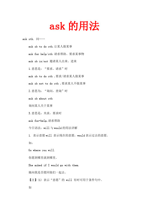 ask sb do还是to do - 百度文库