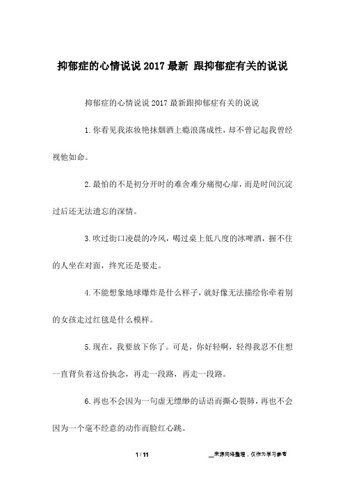 让人想哭的抑郁症说说 - 百度文库