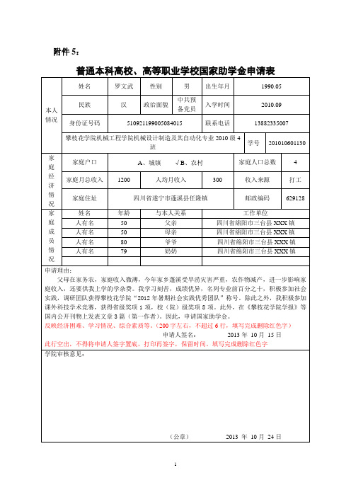 申请国家励志奖学金的理由_国家助学金申请理由_贫困助学金的申请