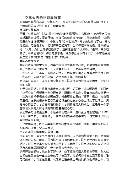 空杯心态的正能量故事 心理学中有种心态叫"空杯心态".