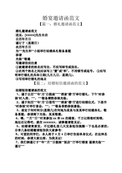 婚宴邀请函范文 【篇一:婚礼邀请函范文】 婚礼邀请函范文 送呈