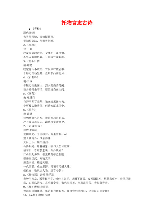 托物言志古诗 1,《青松》现代·陈毅大雪压青松,青松挺且直.