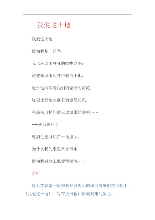 艾青诗选摘抄加赏析 - 百度文库
