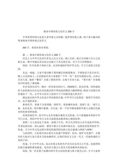 继承中国传统文化作文800字 中华优秀传统文化是大家华夏儿女的根