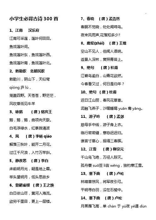 古诗大全300首小学4句 - 百度文库