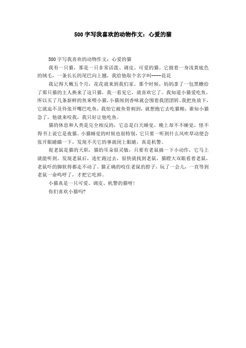 我最喜欢的动物小猫 - 百度文库