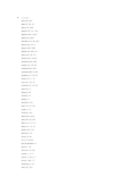 o开头的英语单词 - 百度文库