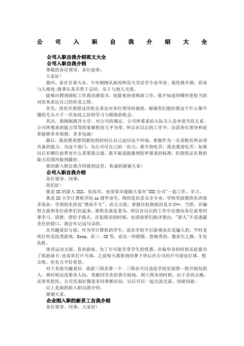 入职自我介绍50字