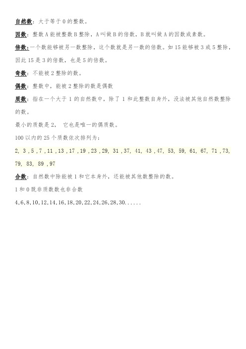 如15能够被3或5整除,因此15是3的倍数,也是