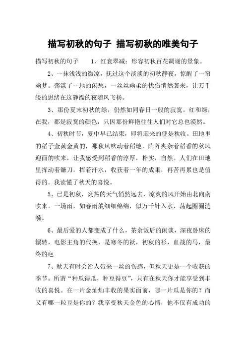 关于初秋的唯美的句子 - 百度文库