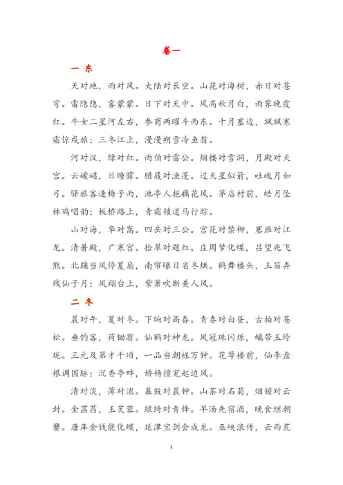 笠翁对韵原文 - 百度文库