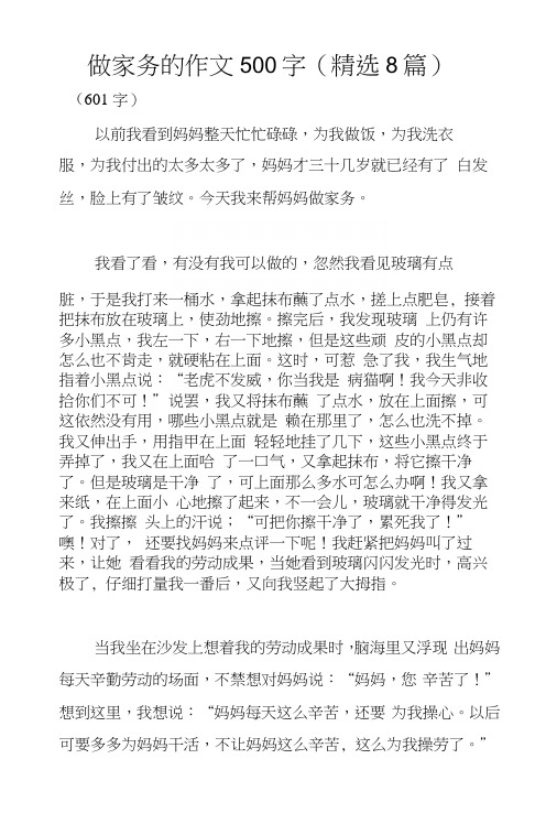 (601字) 以前我看到媽媽整天忙忙碌碌,為我做飯,為我洗衣 服,為我付出