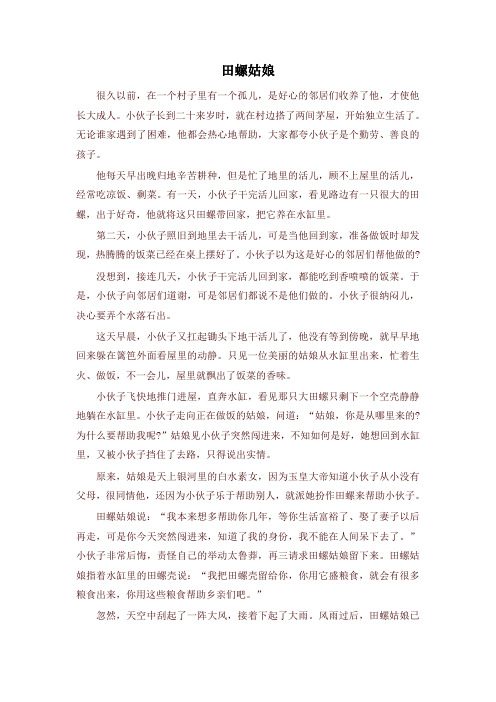田螺姑娘民间故事 - 百度文库
