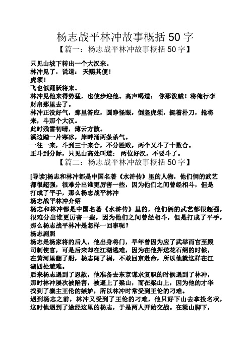 杨志的故事情节 - 百度文库