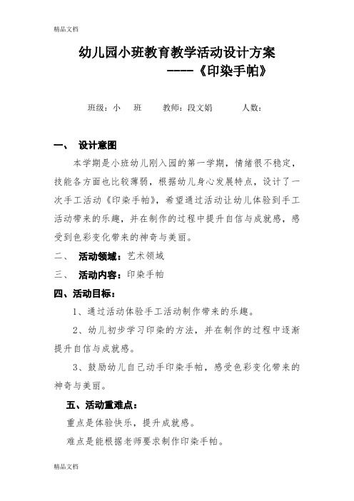 幼儿角色扮演活动设计方案小班(幼儿角色扮演活动设计方案小班下学期)