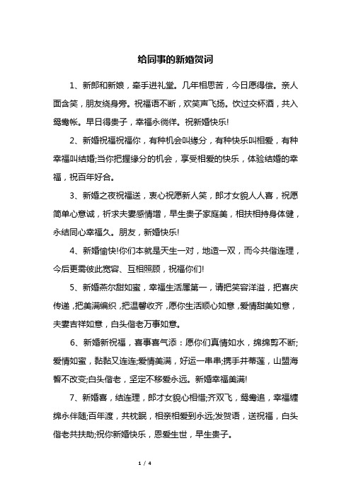 新婚祝词 - 百度文库