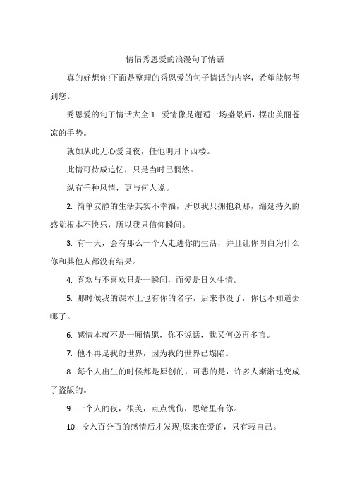 情侣秀恩爱的浪漫句子情话 真的好想你!