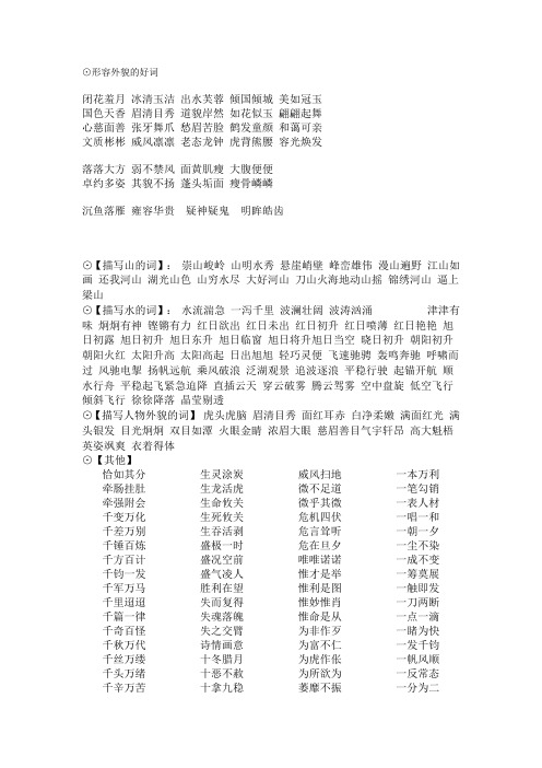 文质彬彬威风凛凛老态龙钟虎背熊腰容光焕发落落大方弱不496_702竖版