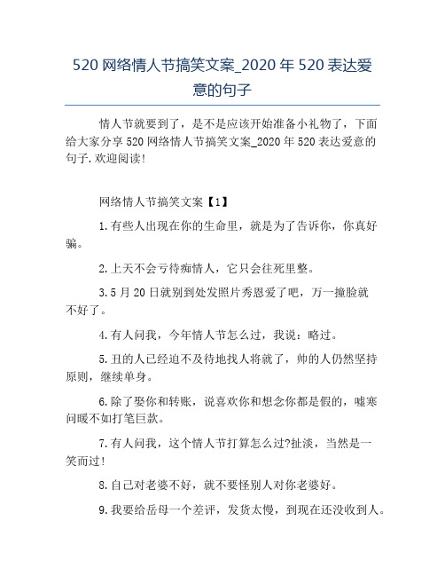 520网络情人节搞笑文案_2020年520表达爱意的句子 情人节就要到了,是