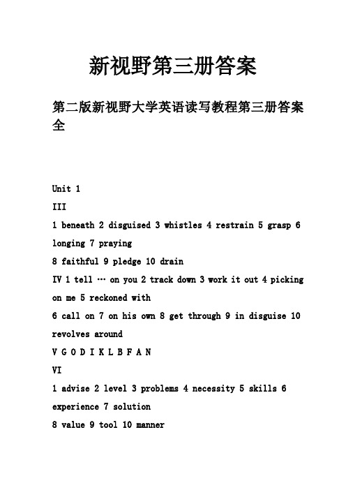 第二版新视野大学英语读写教程第三册答案 全|unit 1iii1 beneath 2