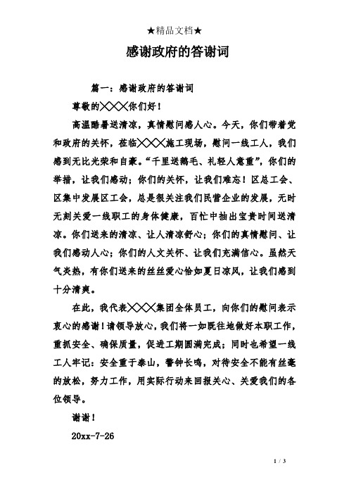 感谢党感谢政府的话语 - 百度文库