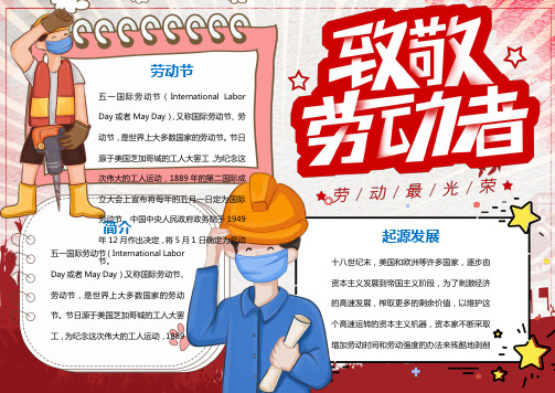 劳动节 五一国际劳动节( international labor day 或者 may day),又