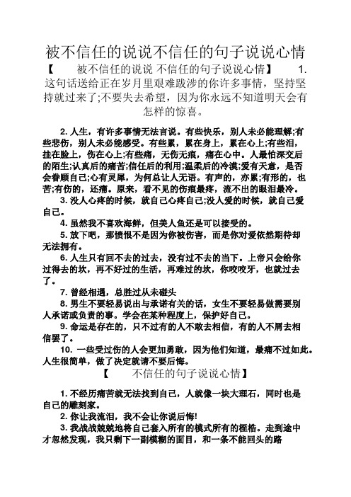 被不信任的说说不信任的句子说说心情 【被不信任的说说不信任的句子