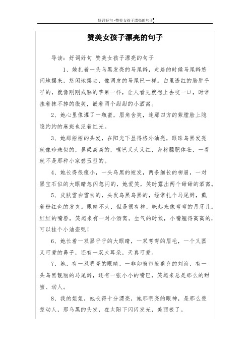 如何夸女生漂亮的句子 - 百度文库