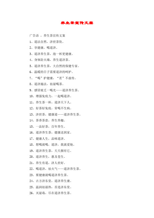 养生茶茶语(养生茶的精句)