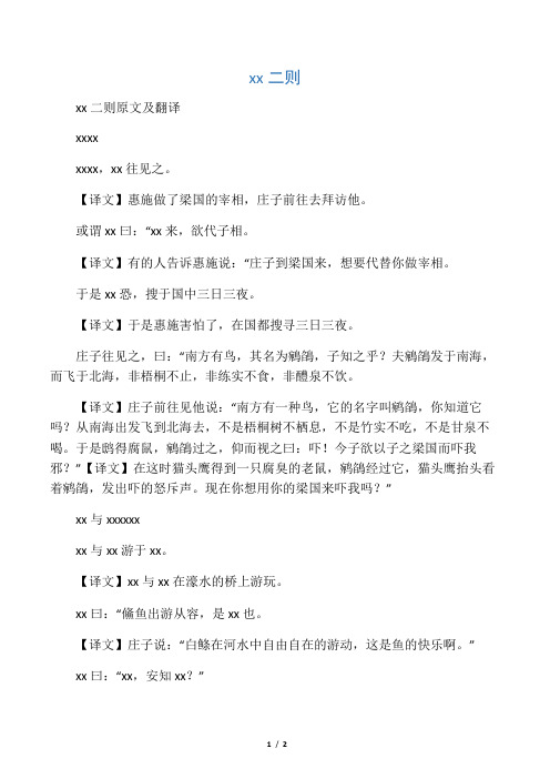 庄子二则 - 百度文库