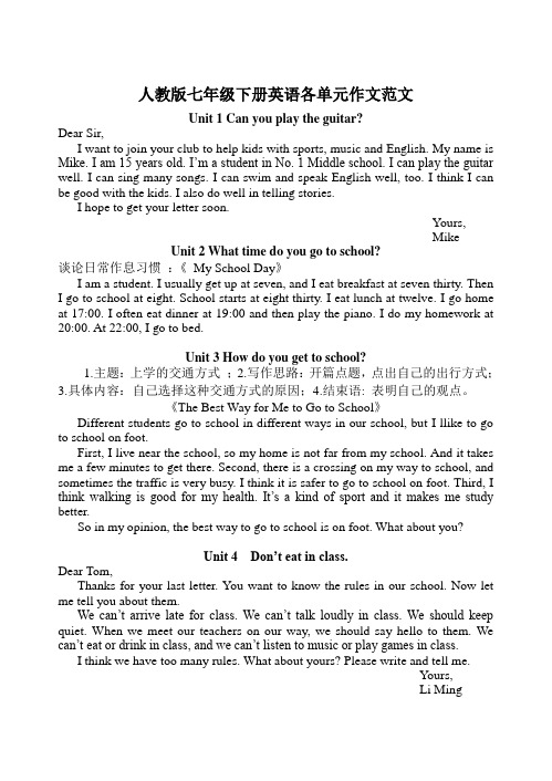 人教版七年级下册英语各单元作文范文 unit 1 can yu play the guitar