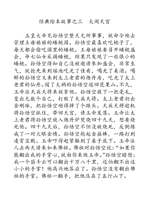 孙悟空最喜欢吃桃子了,每天都会偷吃园里的蟠桃.