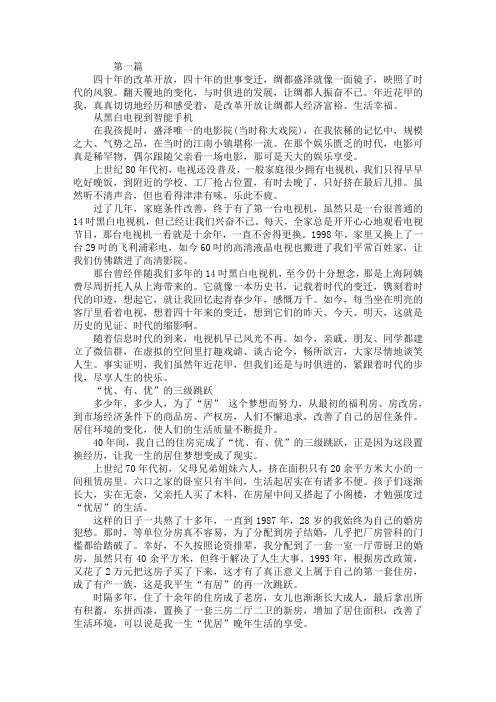 第一篇 四十年的改革开放,四十年的世事变迁,绸都盛泽就像一面镜子