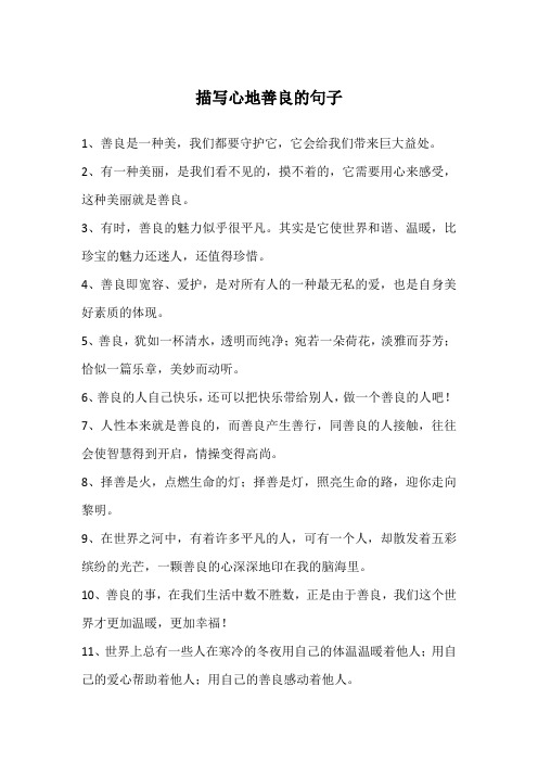 心地善良的句子,八字经典 - 百度文库