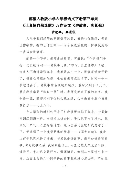部编人教版小学六年级语文下册第三单元 《让真情自然流露》习作范文