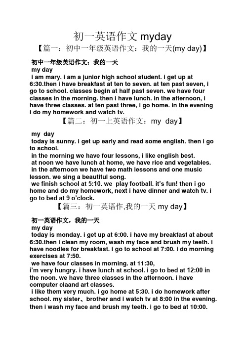 初一英语作文myday 【篇一:初中一年级英语作文:我的一天(my day)】