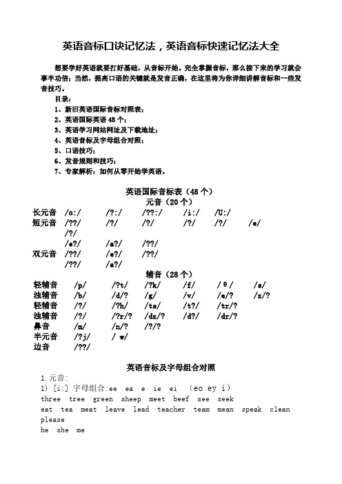 完全掌握音標,那麼接下來的學習就會事半功倍;當然,提高口語的關鍵就