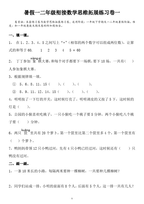 難度:和一年級奧數及期末卷的附加題相當. 1,填一填. 1,在1,2,3,4,5