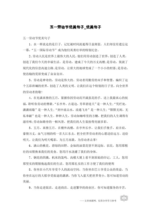 赞美劳动最光荣的句子 - 百度文库