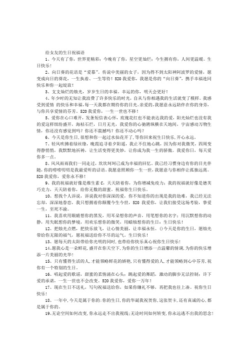 女朋友生日祝福 - 百度文库