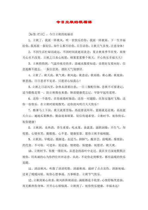 立秋短信祝福語_立秋短信祝福語短語早安_立秋祝福短信
