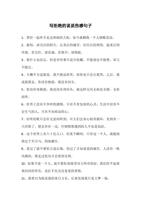 拒绝别人的经典句子委婉 - 百度文库